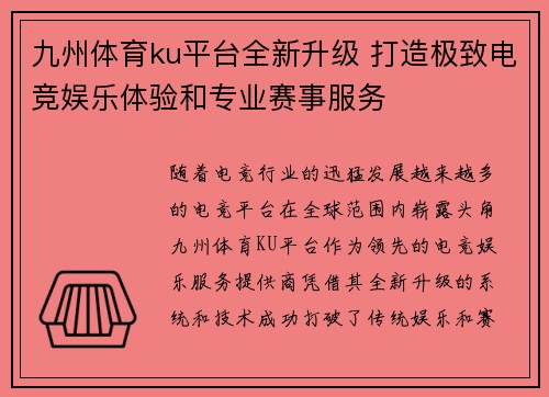 九州体育ku平台全新升级 打造极致电竞娱乐体验和专业赛事服务