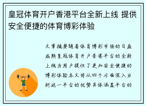 皇冠体育开户香港平台全新上线 提供安全便捷的体育博彩体验